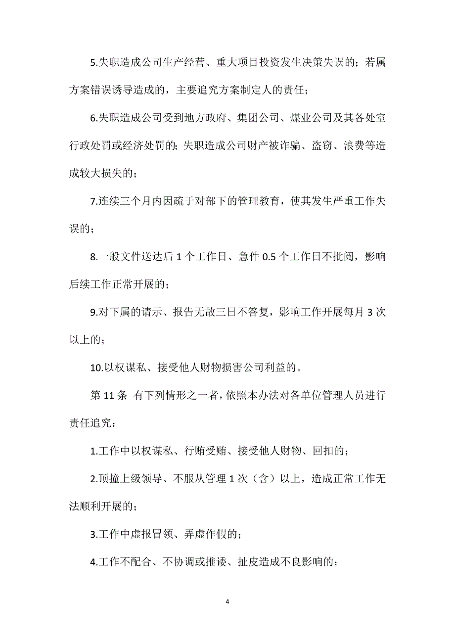 兖矿集团责任追究办法_第4页