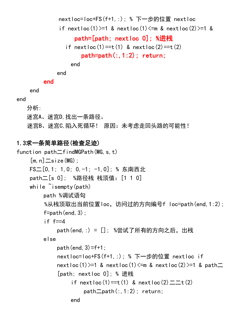 3路径、最短路径、最大流_第2页