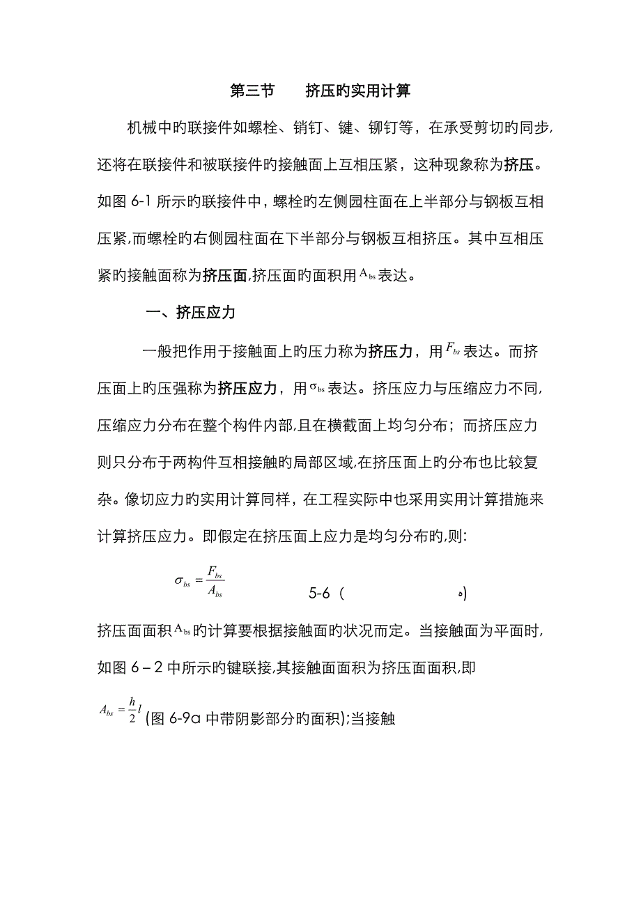 挤压应力_第1页