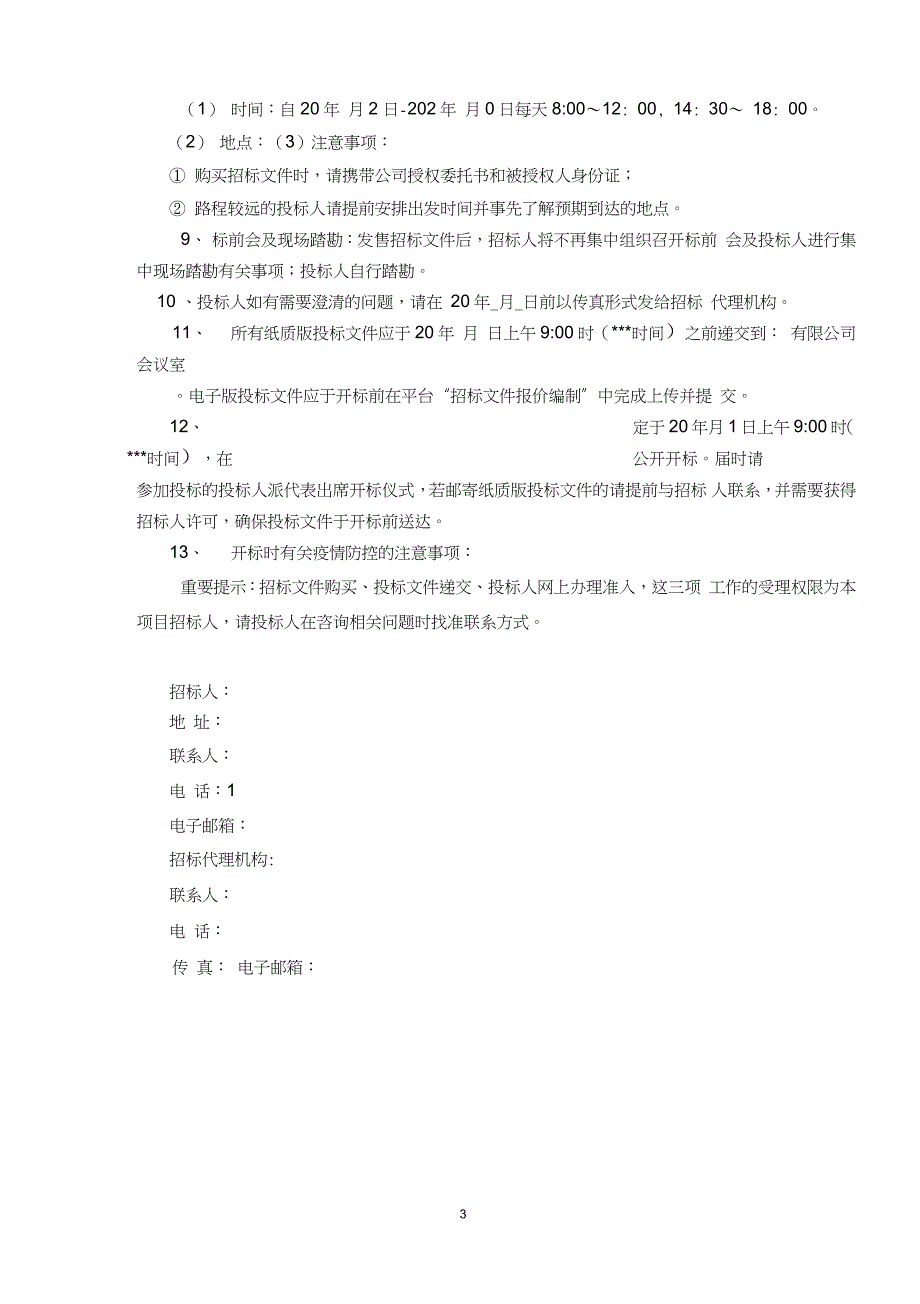 工程招标文件_第4页