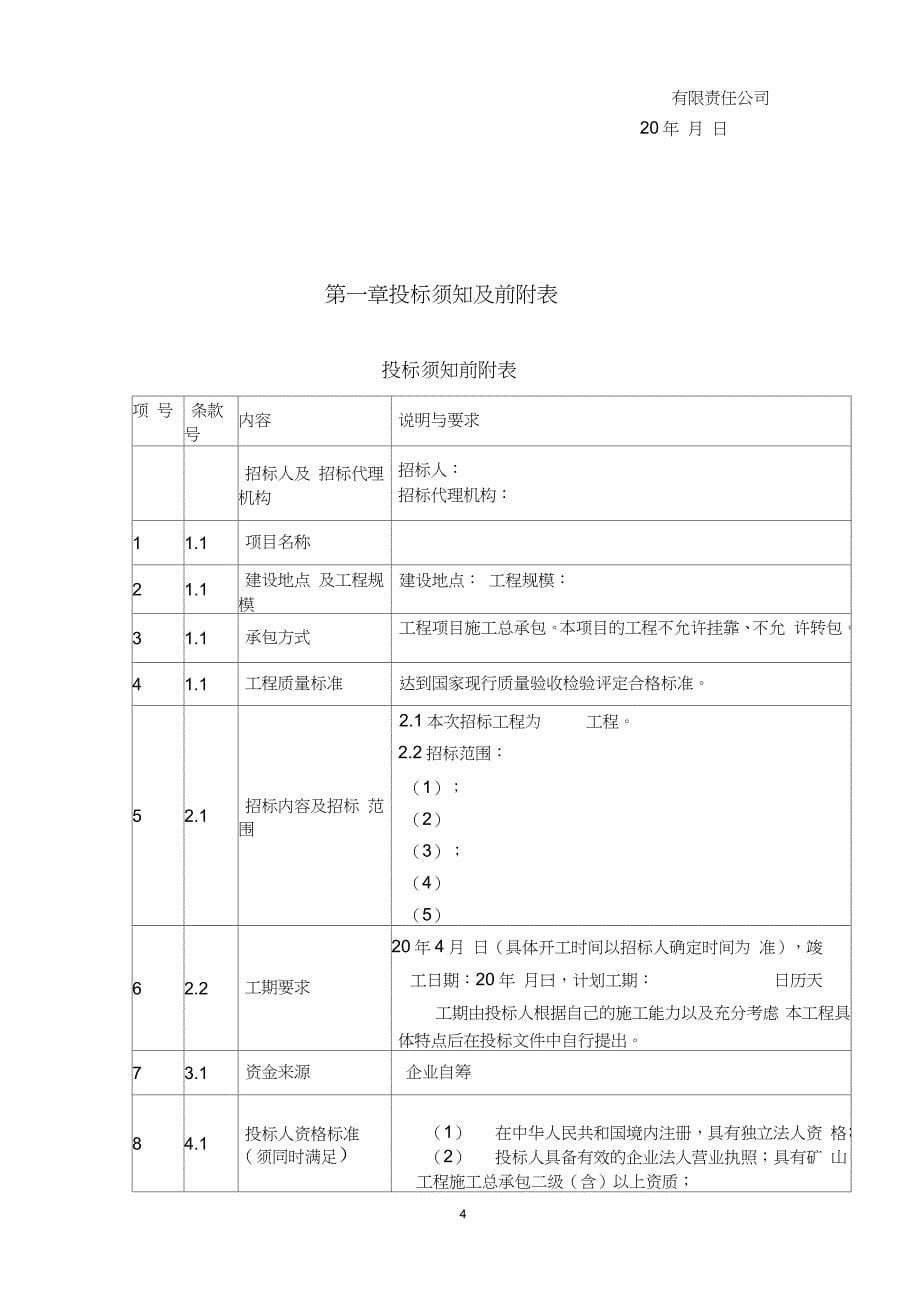 工程招标文件_第5页