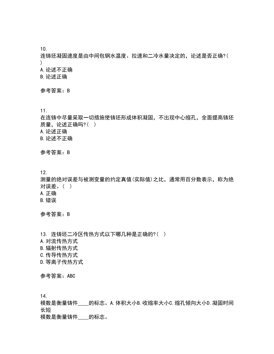 东北大学22春《连铸坯凝固与质量控制》离线作业二及答案参考28_第3页