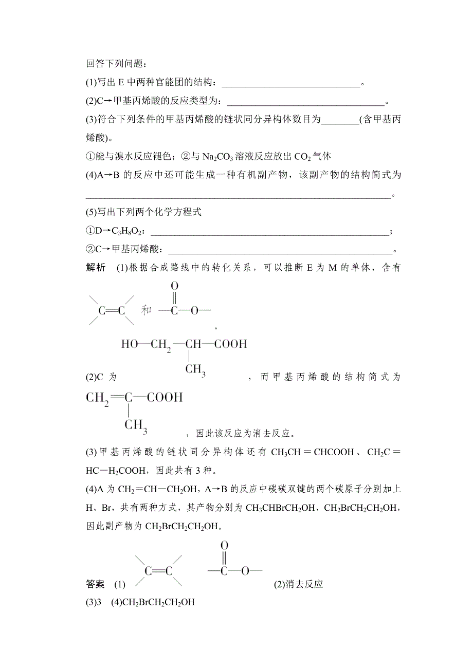 高考化学主观题专练【3】及答案解析_第2页