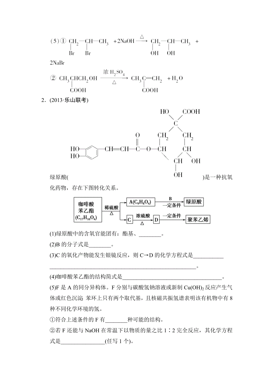 高考化学主观题专练【3】及答案解析_第3页