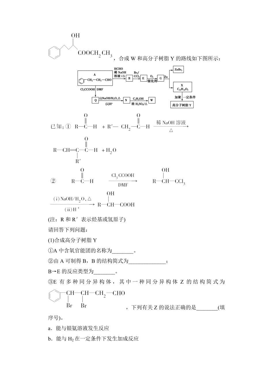 高考化学主观题专练【3】及答案解析_第5页