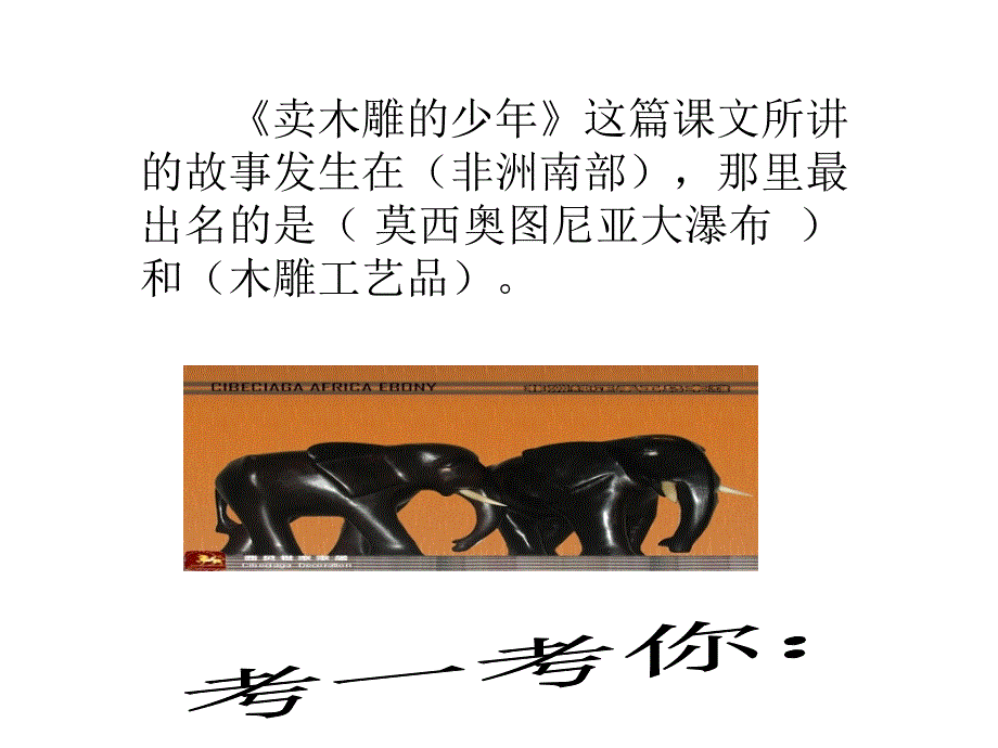 《卖木雕的少年》课件_第3页