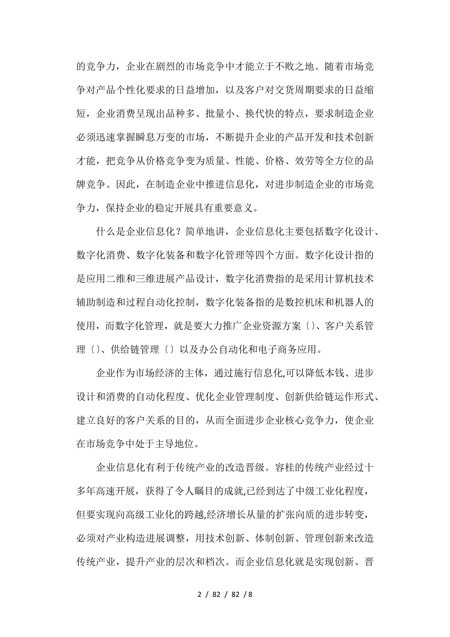 在信息化工作会议上的讲话_第2页