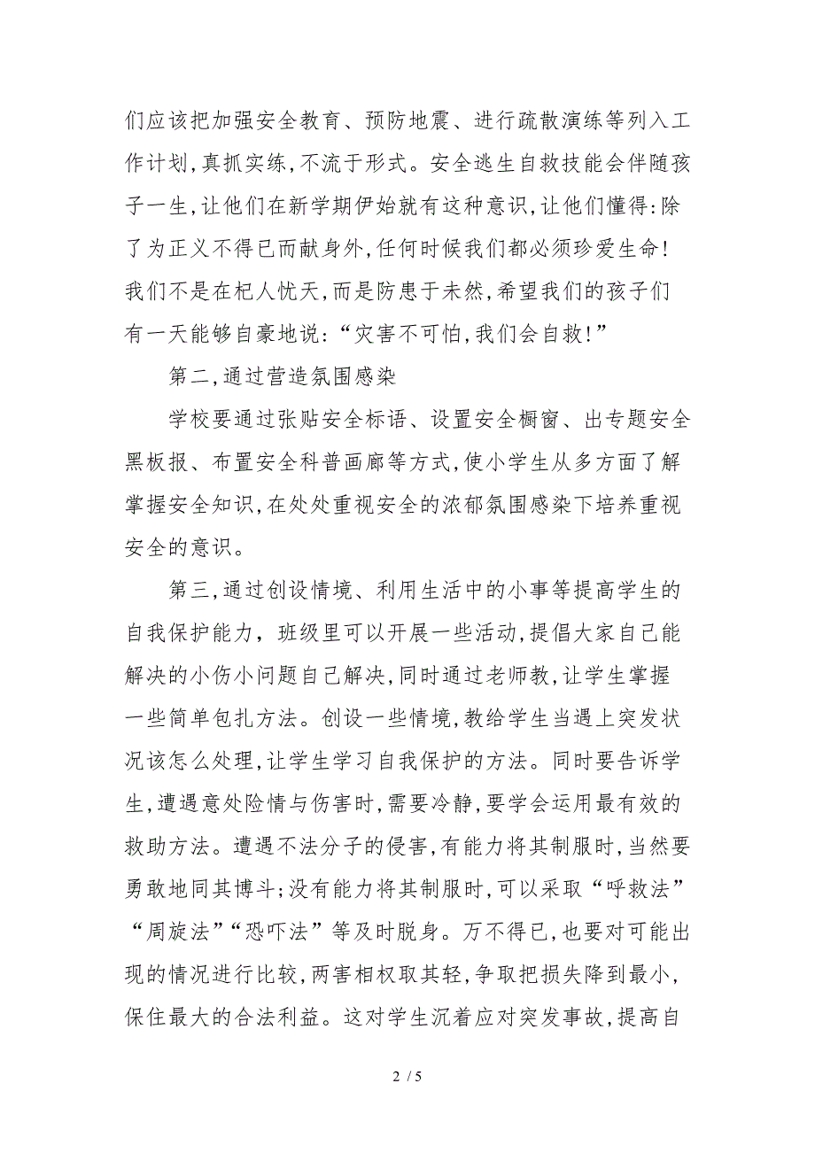 谈如何提高学生安全意识及学校细节管理_第2页