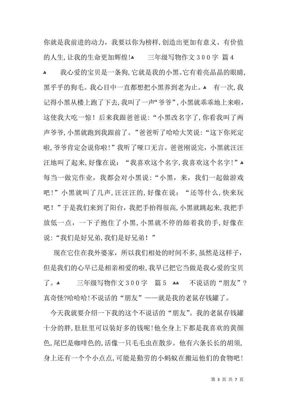 关于三年级写物作文300字集合10篇_第3页