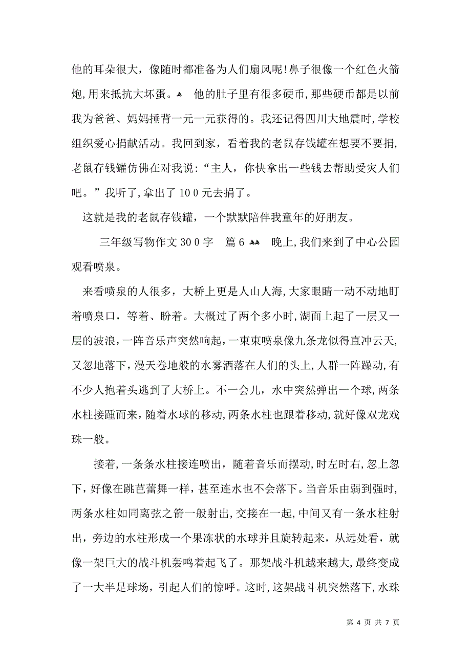 关于三年级写物作文300字集合10篇_第4页