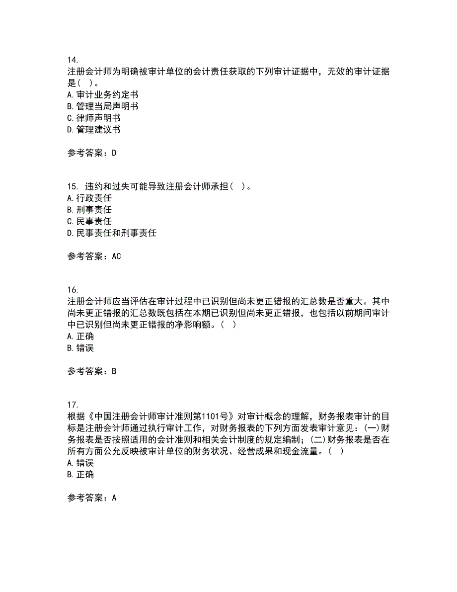 东北农业大学22春《审计学》补考试题库答案参考75_第4页