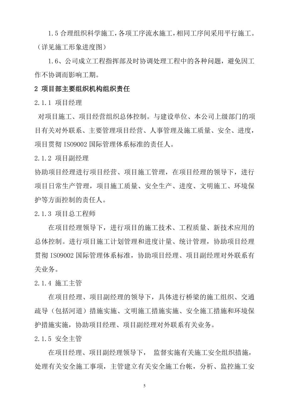 锡林-阿尔善新建桥梁工程施工组织设计方案全套.doc_第5页