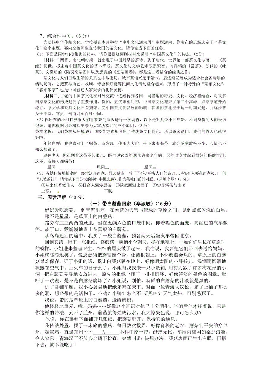 [最新]宁波市中考适应性考语文试题卷[答案]_第2页
