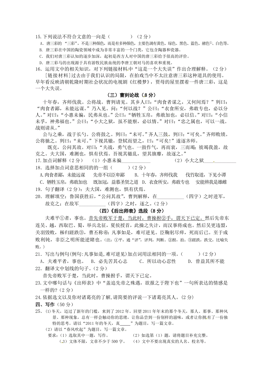 [最新]宁波市中考适应性考语文试题卷[答案]_第4页