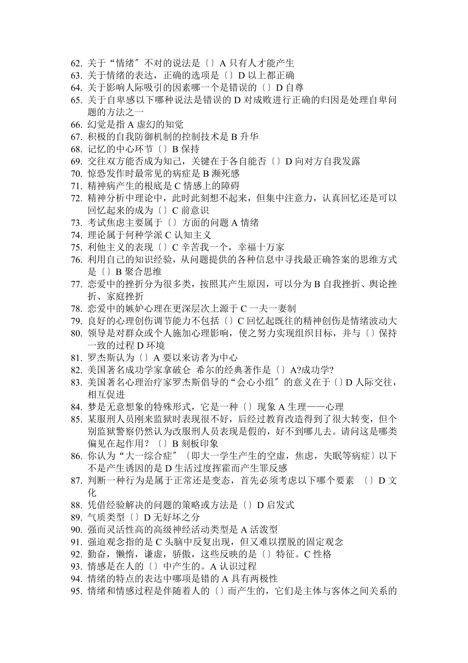 重庆市教育类公需科目考试答案_第3页