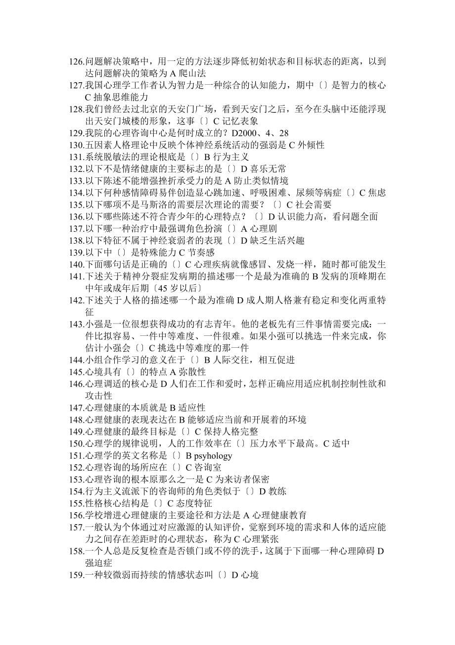 重庆市教育类公需科目考试答案_第5页