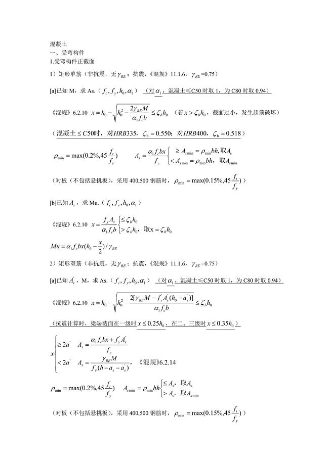 混凝土构件计算步骤.doc