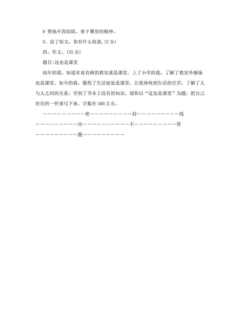 宝典五通小学2012年秋期六年级语文自我评价练习题_第5页