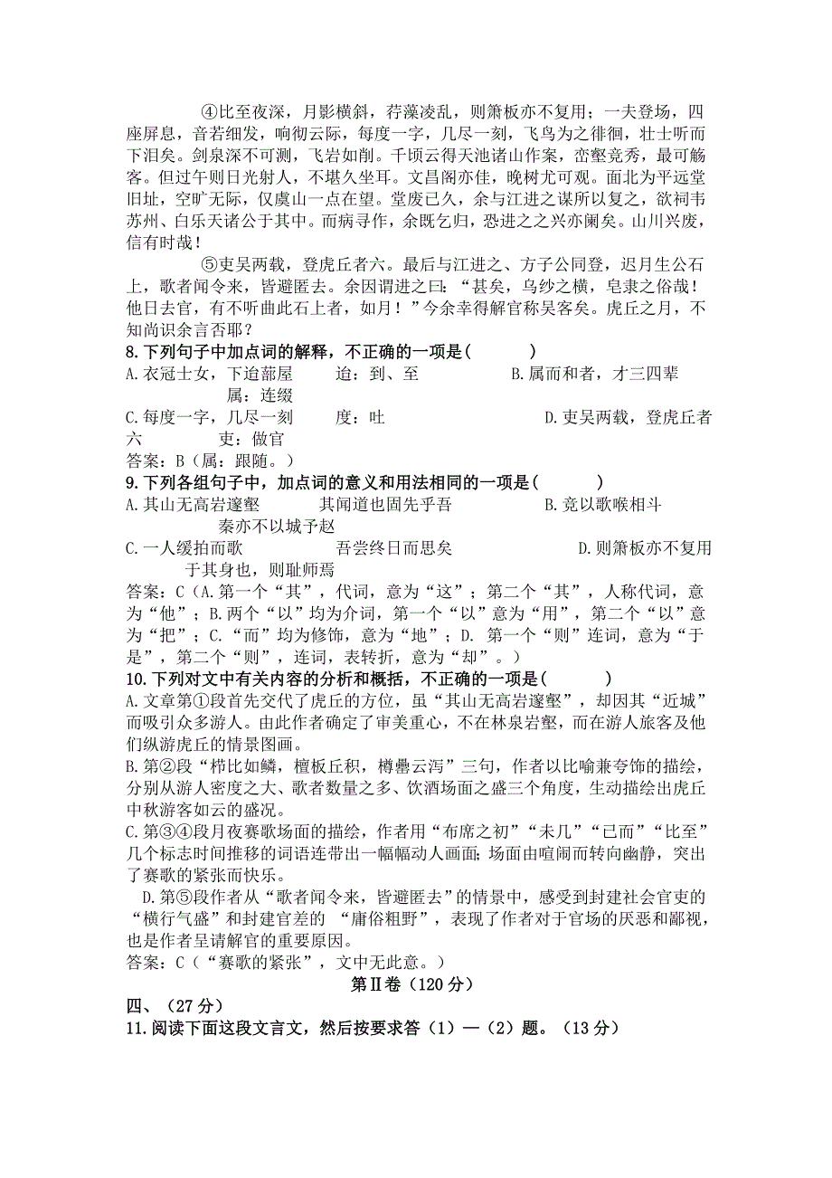 [最新]四川省德阳市高三第二次诊断考试语文试题_第4页