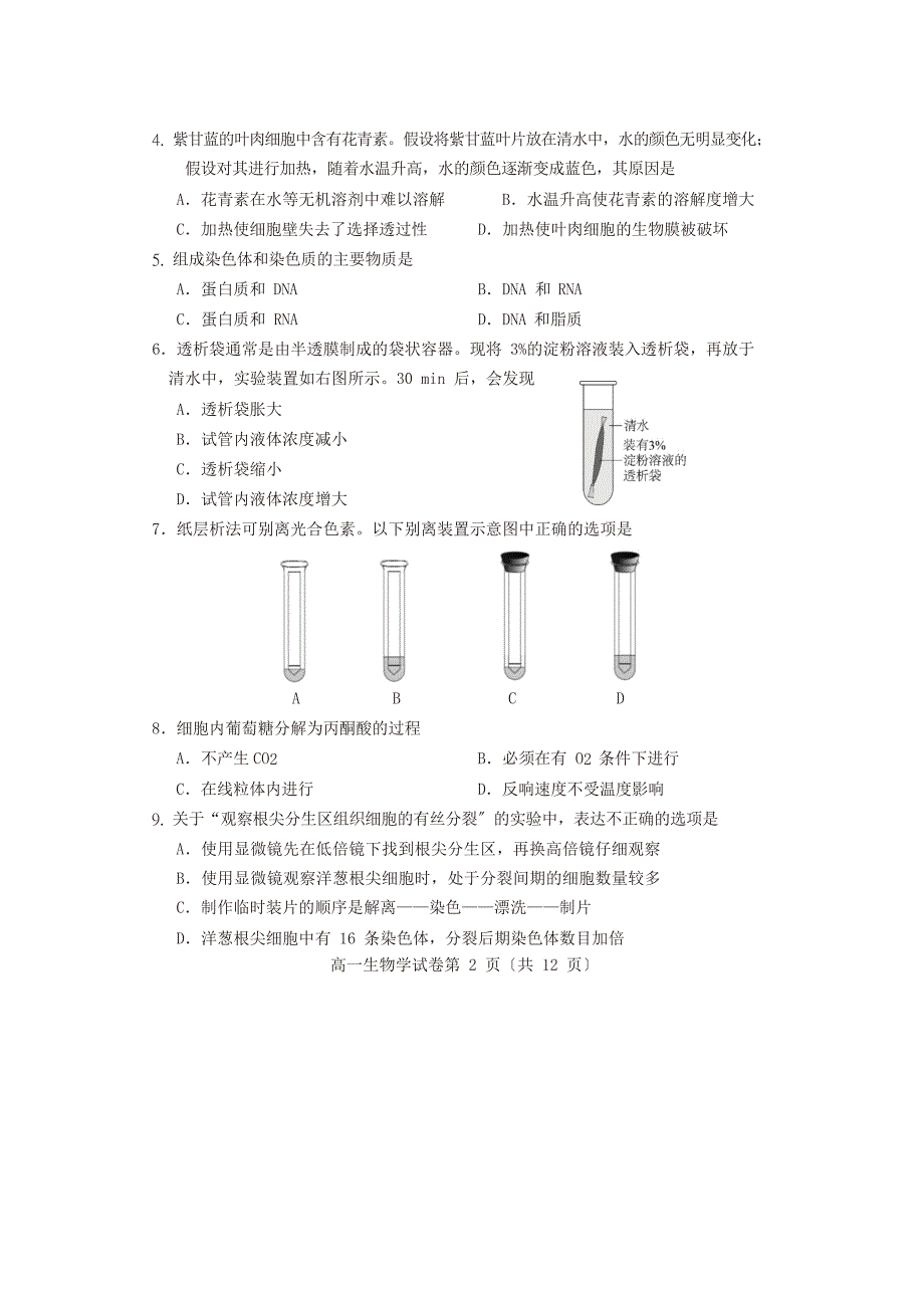 北京市房山区2022-2022学年高一生物下学期期末考试试题.doc_第2页