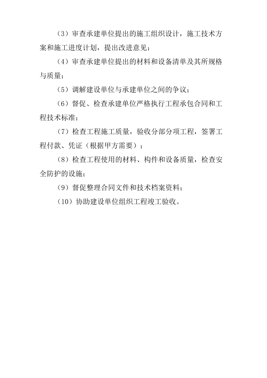 建筑工程监理工作范围、目标和监理工作内容_第3页