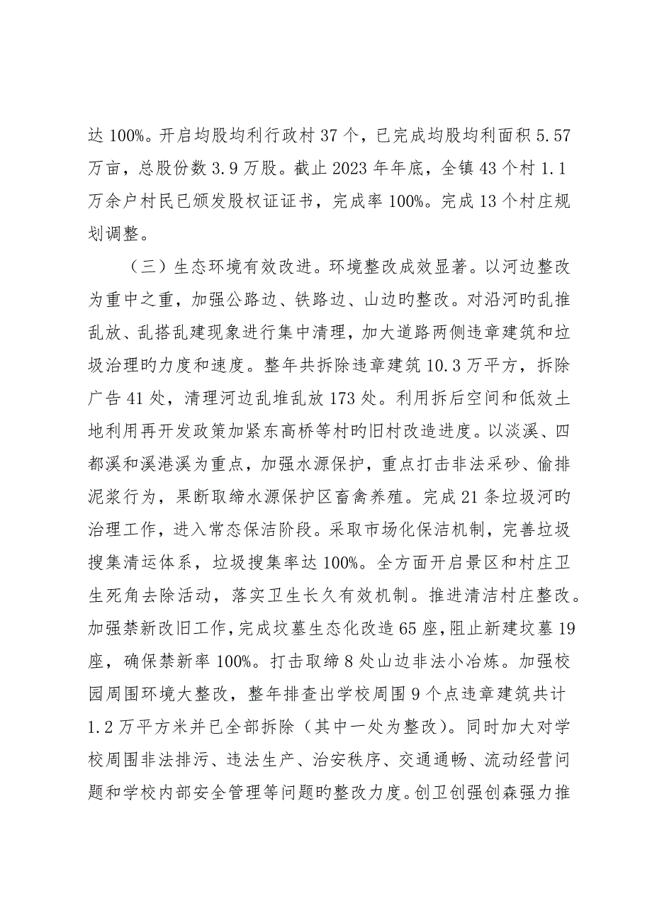 镇政府工作报告材料_第4页