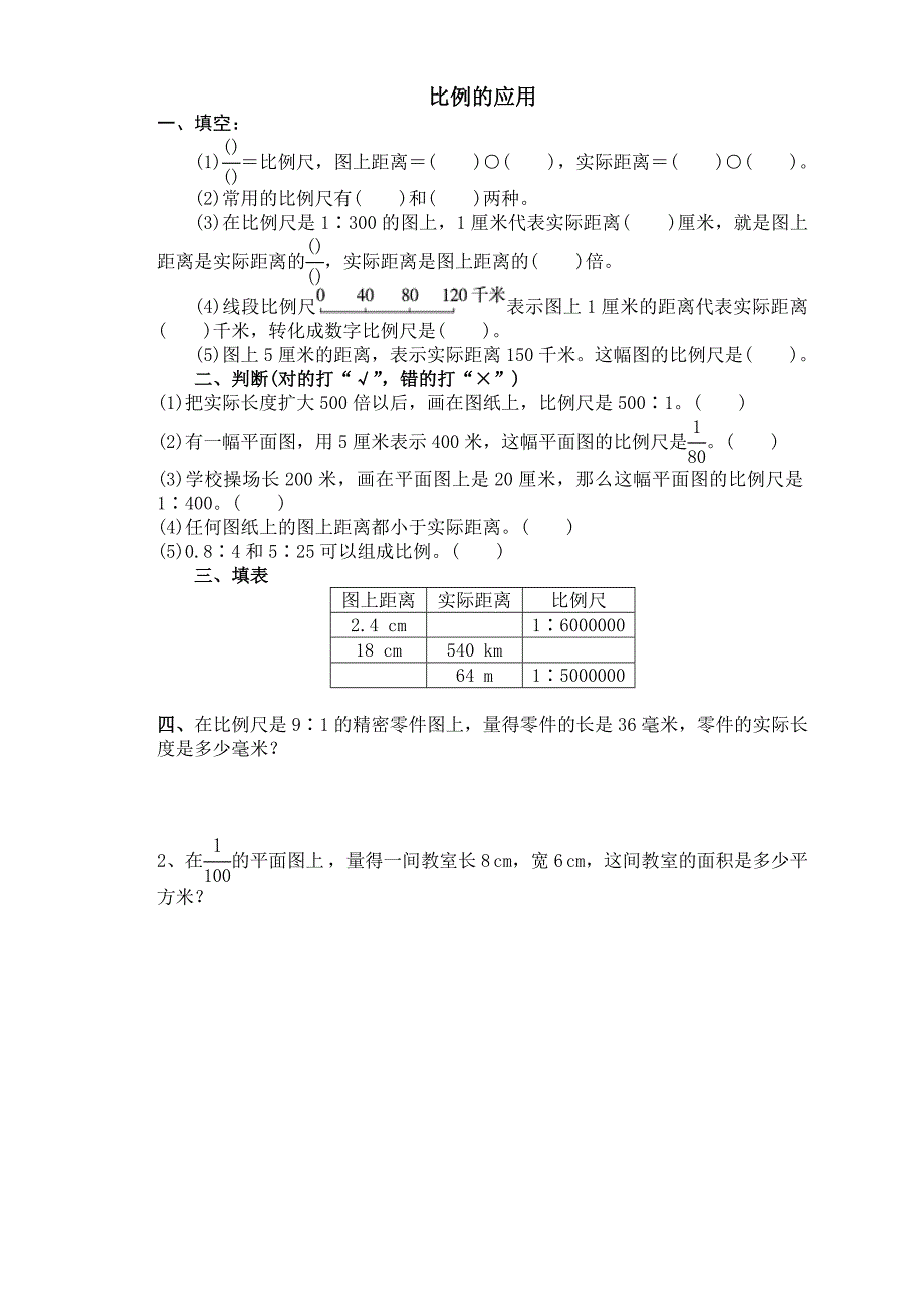 比例同步练习3_第1页