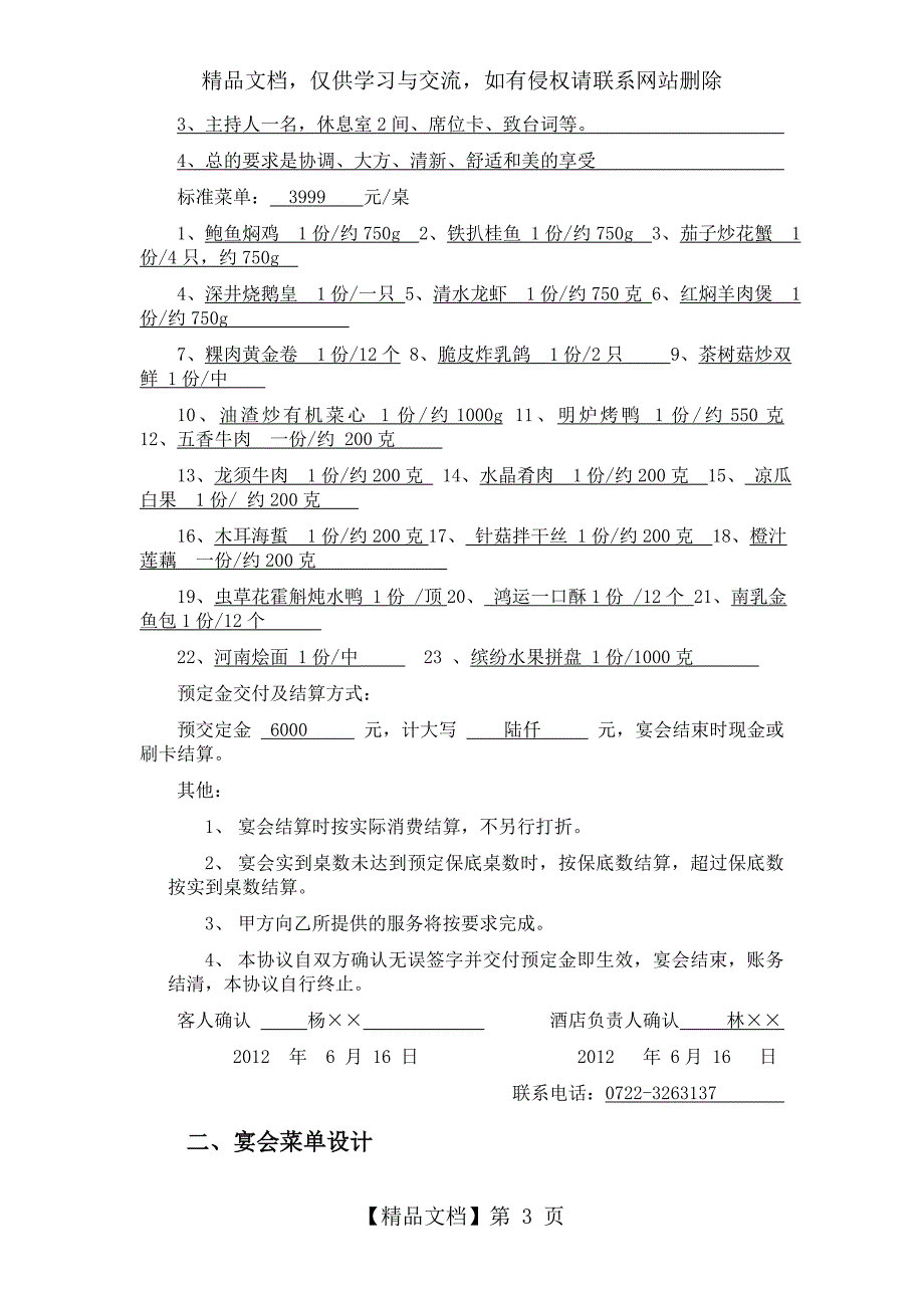 公司庆典宴会设计(DOC)_第3页