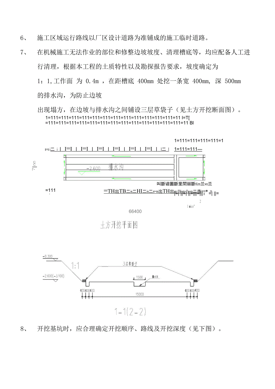 主控楼土方开挖方案_第4页