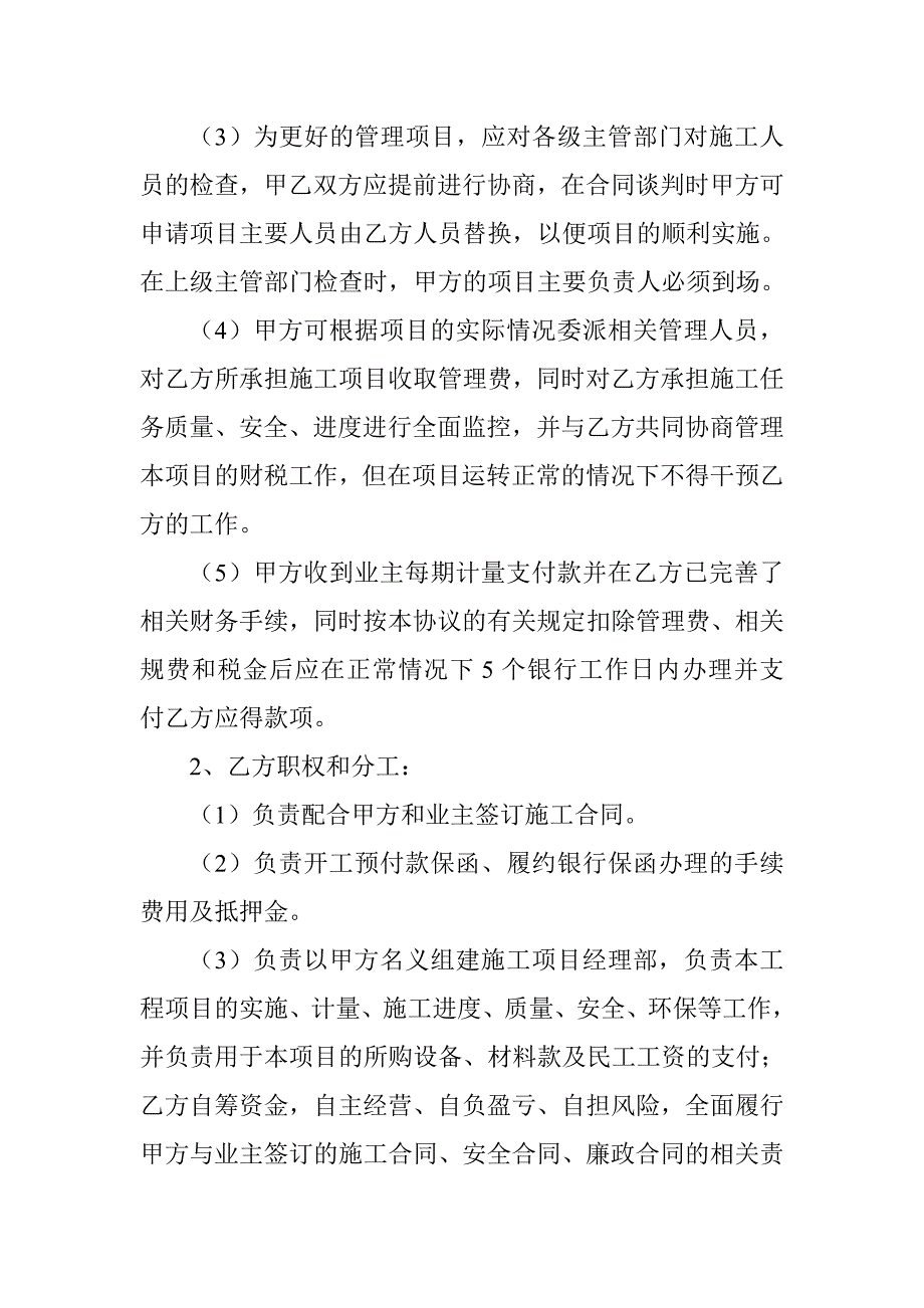 项目合作框架协议书_第3页