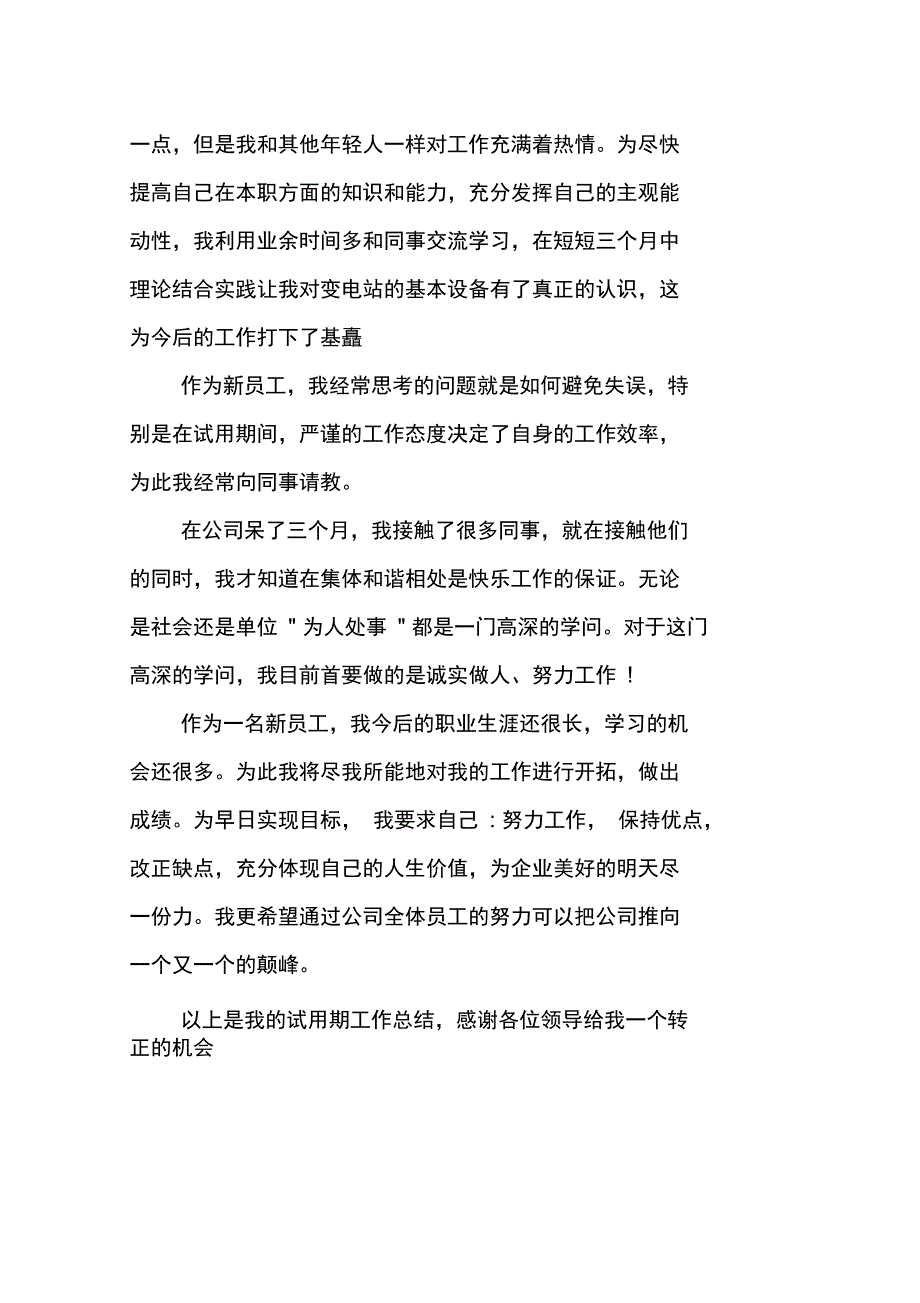 技术员转正工作总结_第3页