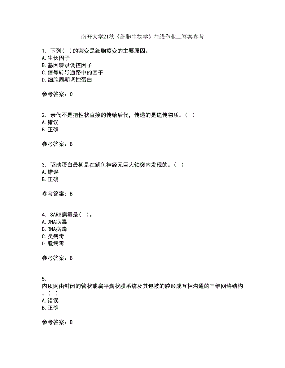 南开大学21秋《细胞生物学》在线作业二答案参考82_第1页