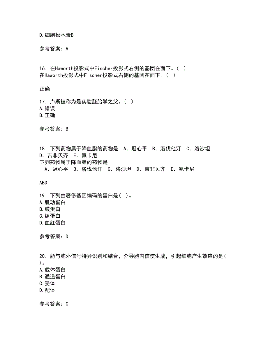 南开大学21秋《细胞生物学》在线作业二答案参考82_第4页