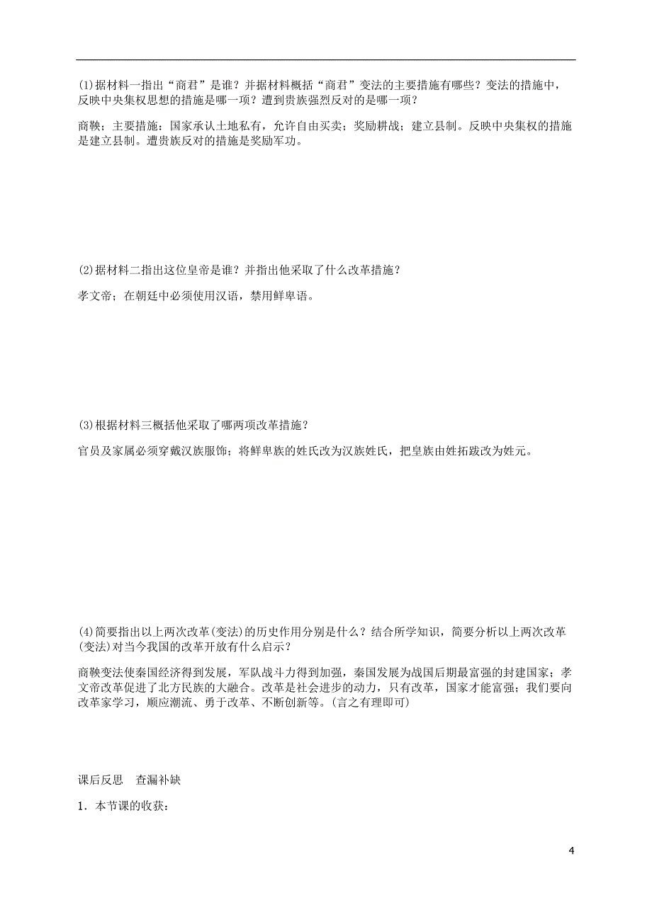 （季版）七级历史上册第四单元三国两晋南北朝时期政权分立与民族融合单元复习新人教版_第4页