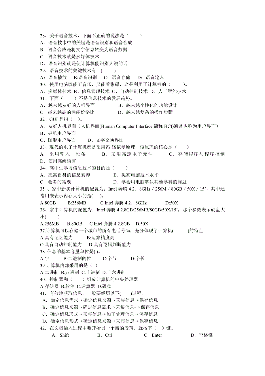 高一信息技术第一学期期中.doc_第3页