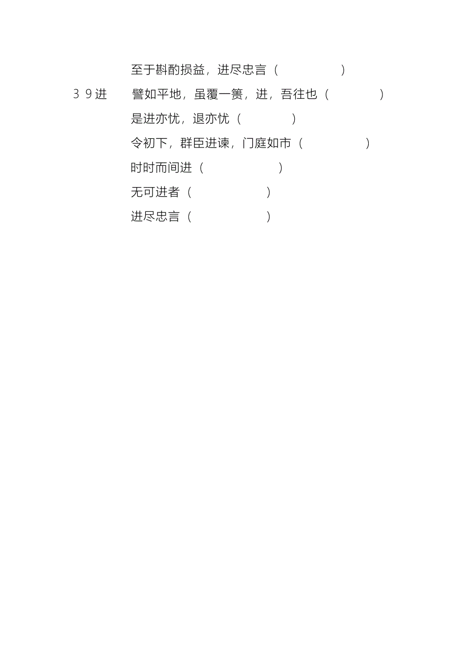 文言文常用实词表第三张.doc_第4页