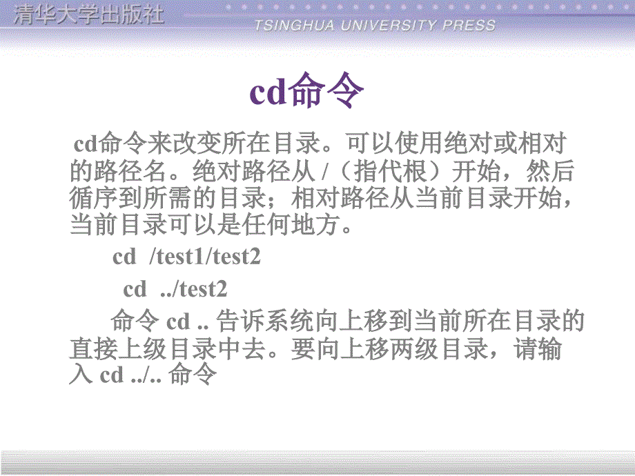 三章Linux常用命令_第4页