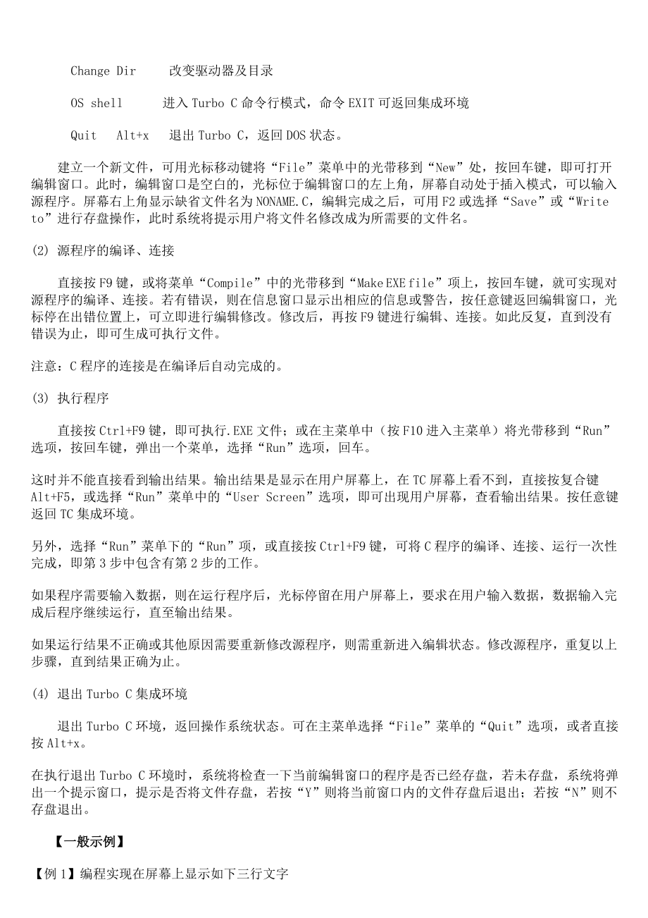 C语言实验指导书.doc_第5页