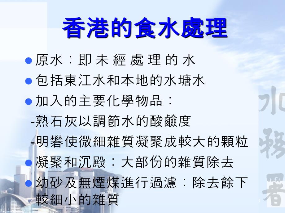 水务署水安全计划课件_第3页