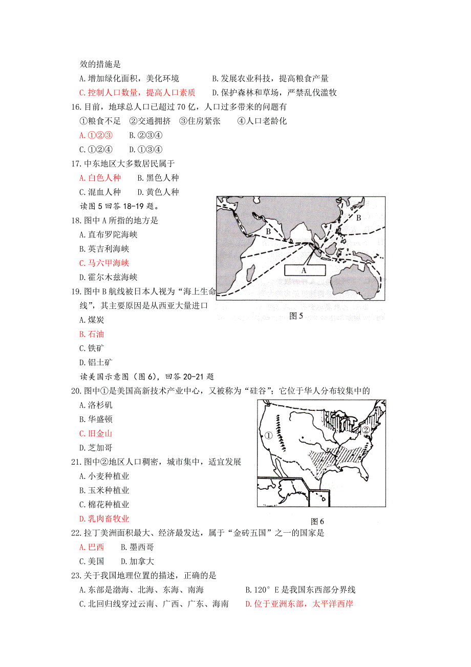 2012年广东省初中二年级(八年级)学业考试-地理.doc_第3页