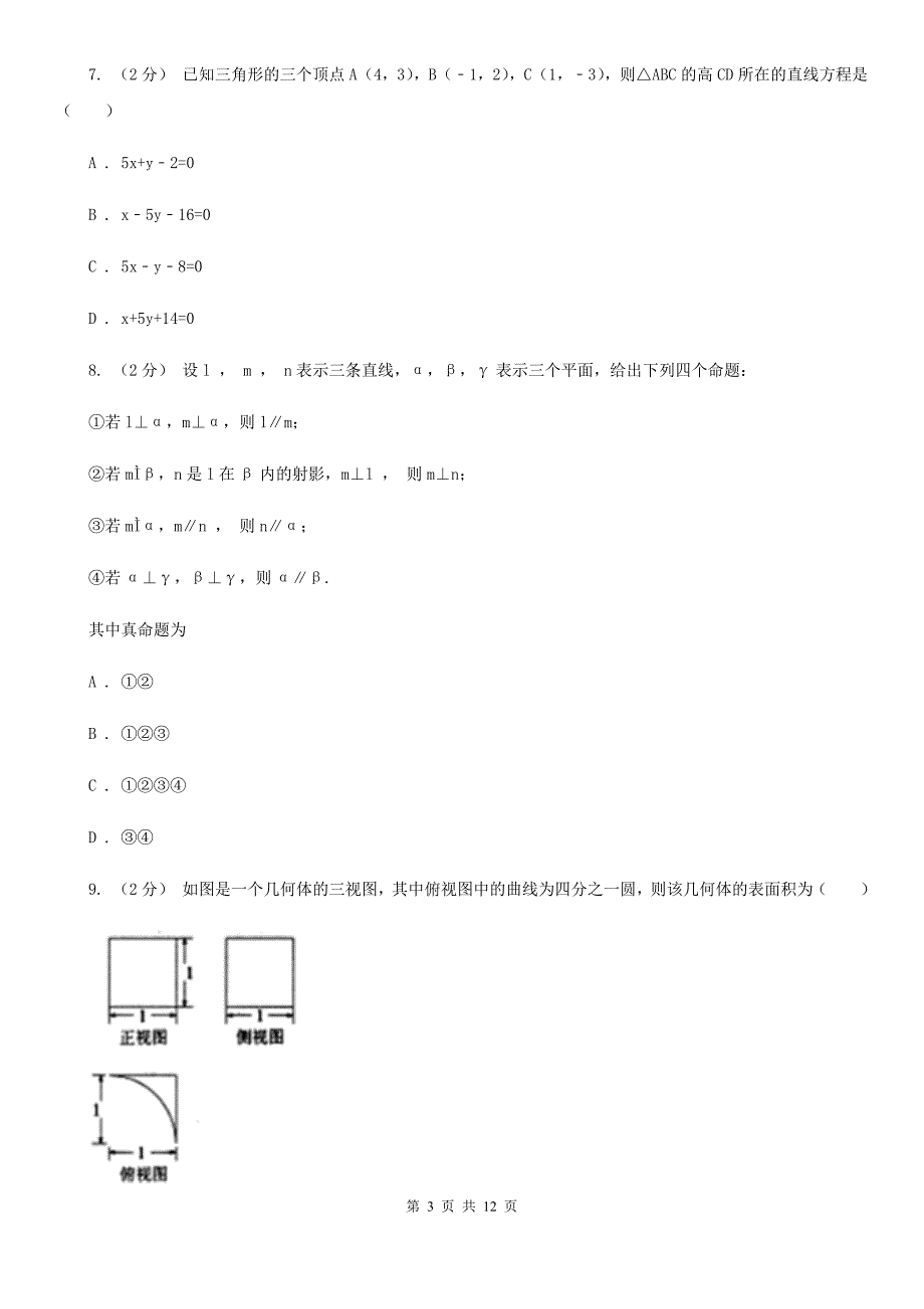 武汉市高一上学期数学1月联考试卷A卷_第3页