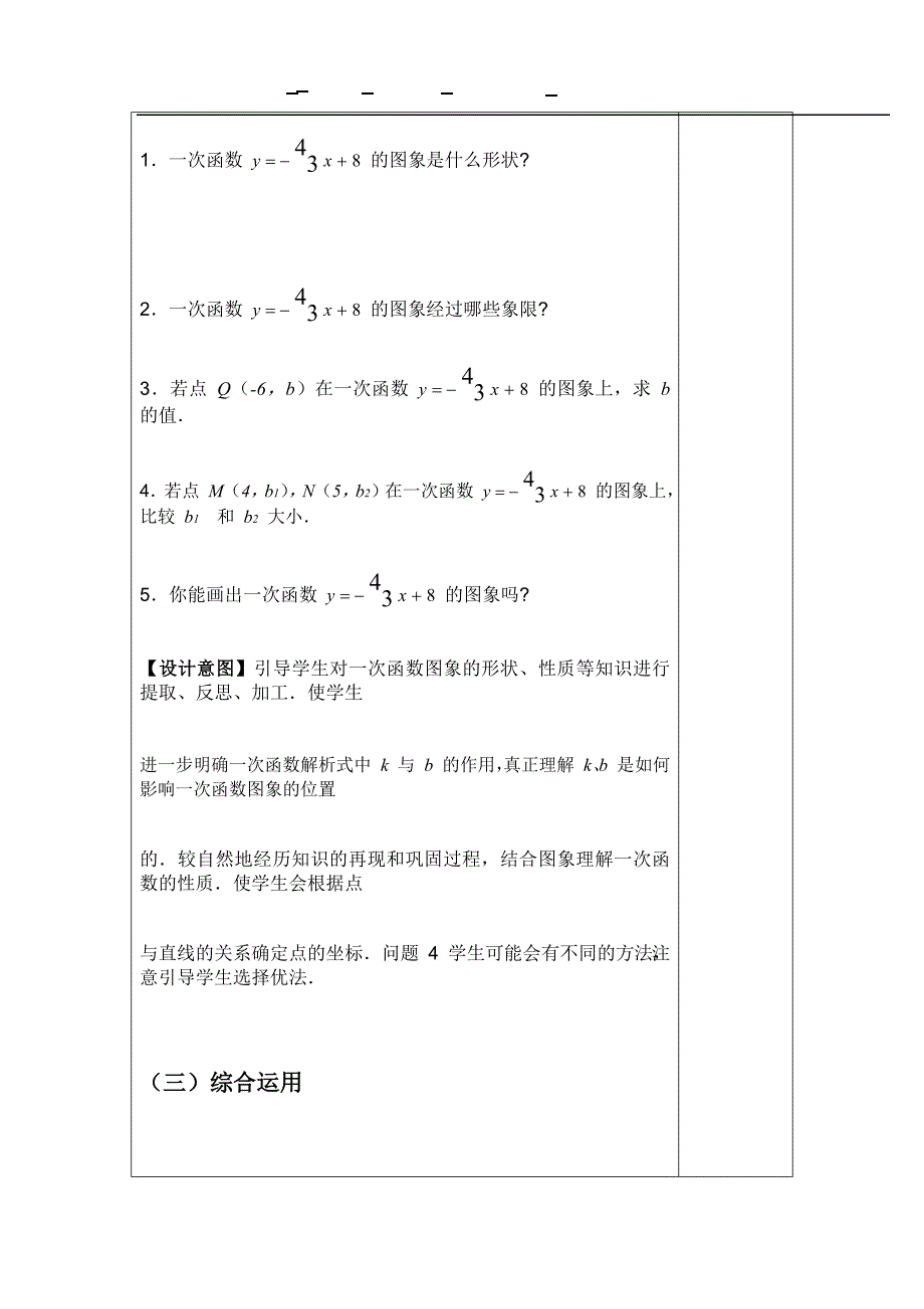 构建知识体系22.docx_第4页