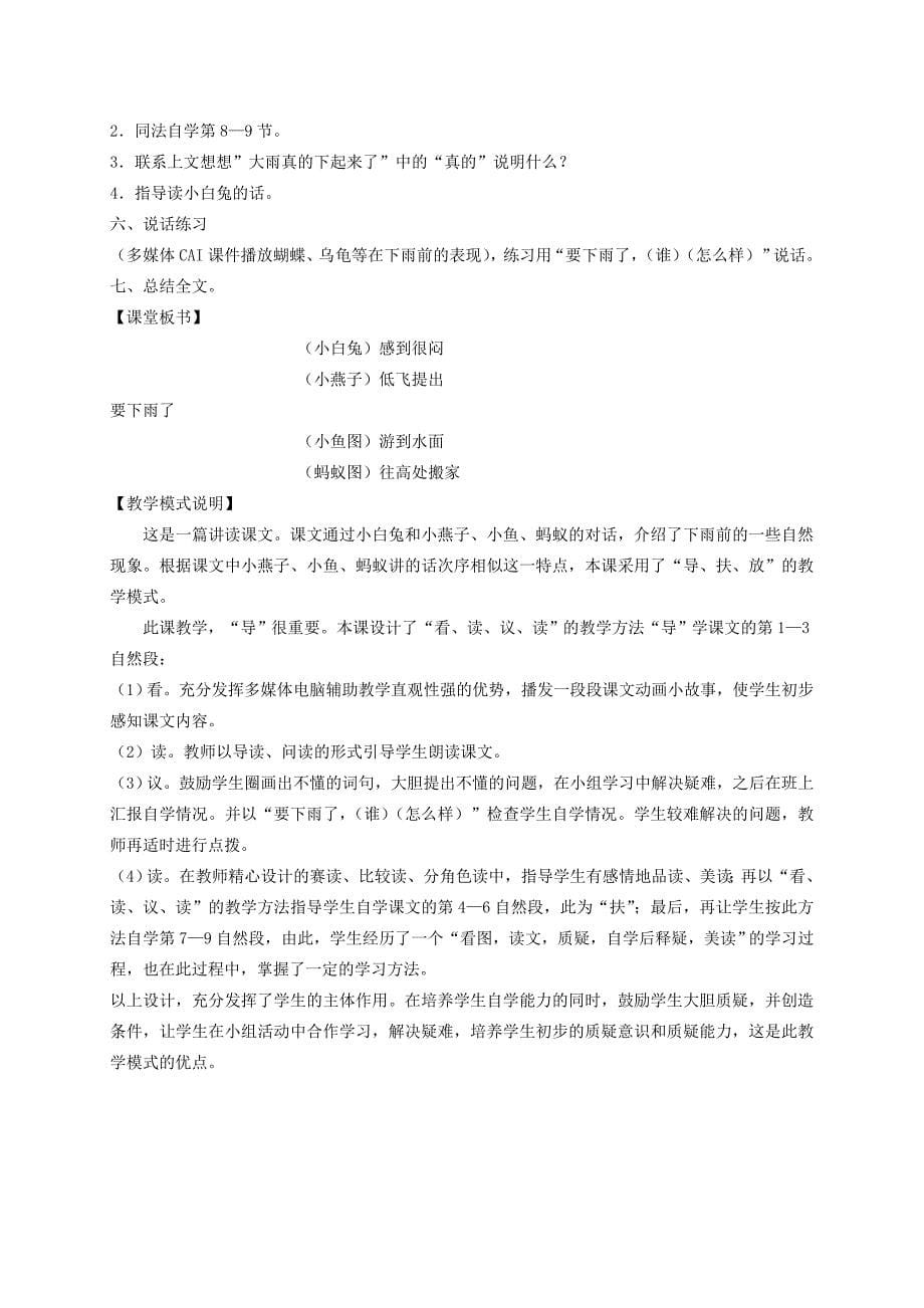 2021-2022年一年级语文下册 要下雨了第一课时1教案 鲁教版_第5页