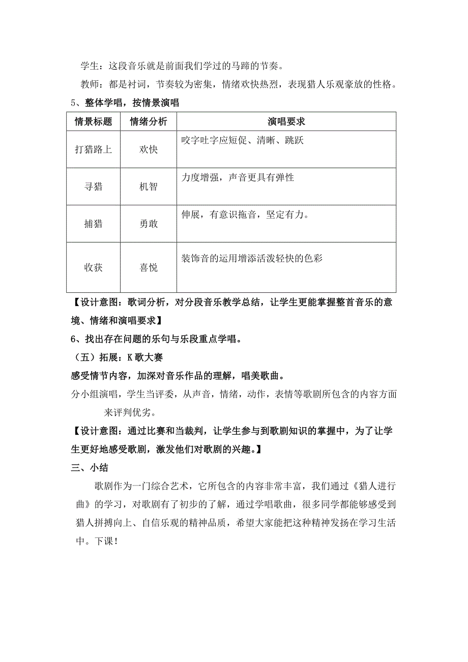 唱歌 猎人进行曲1.doc_第4页