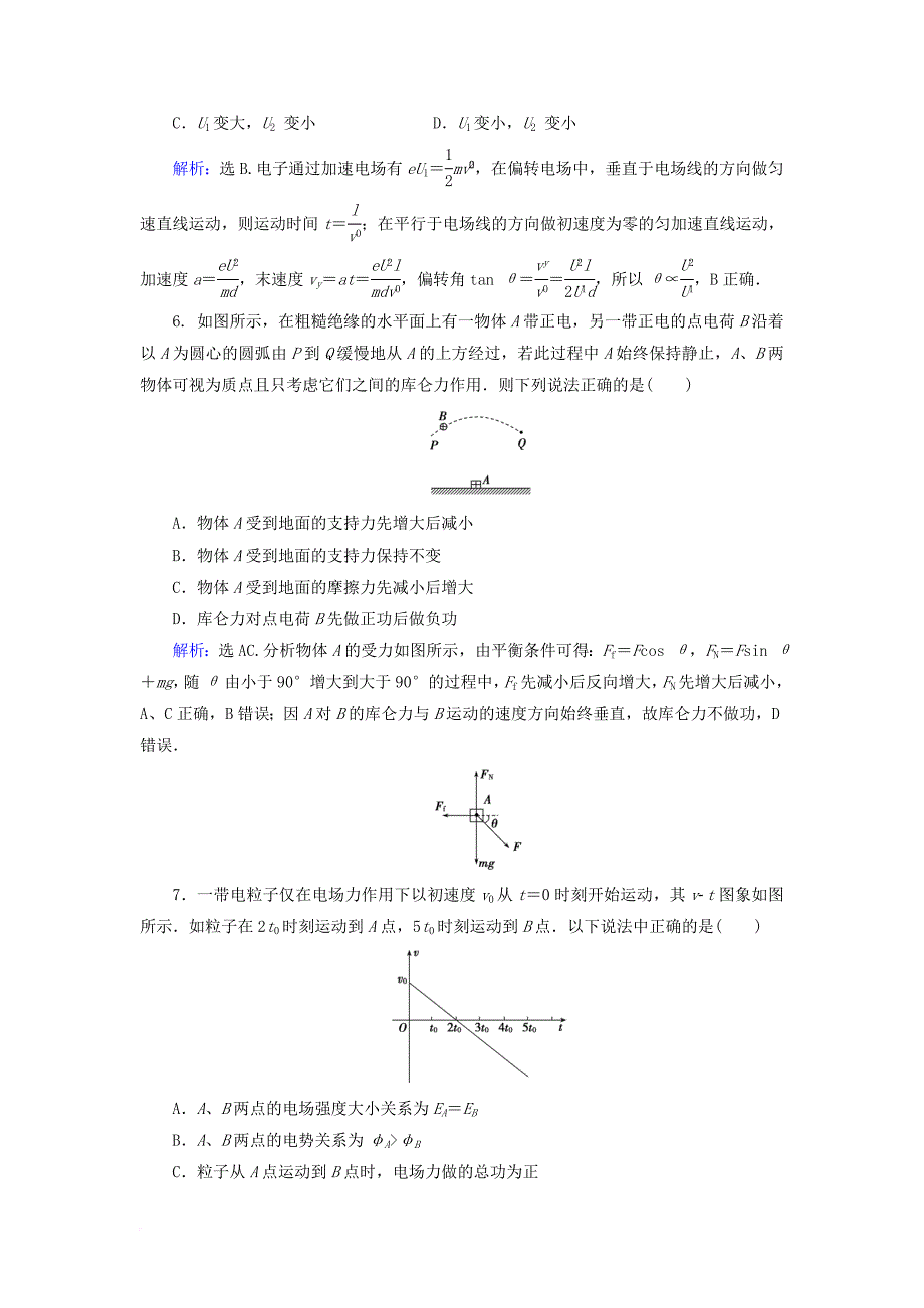 高考物理大一轮复习 第7章 静电场章末检测_第3页