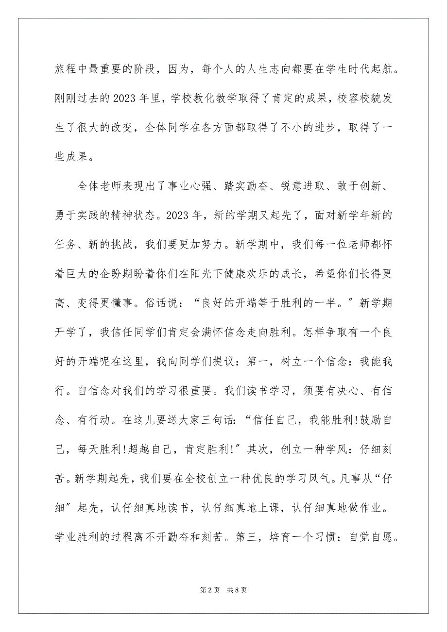 2023开学典礼演讲稿445范文.docx_第2页