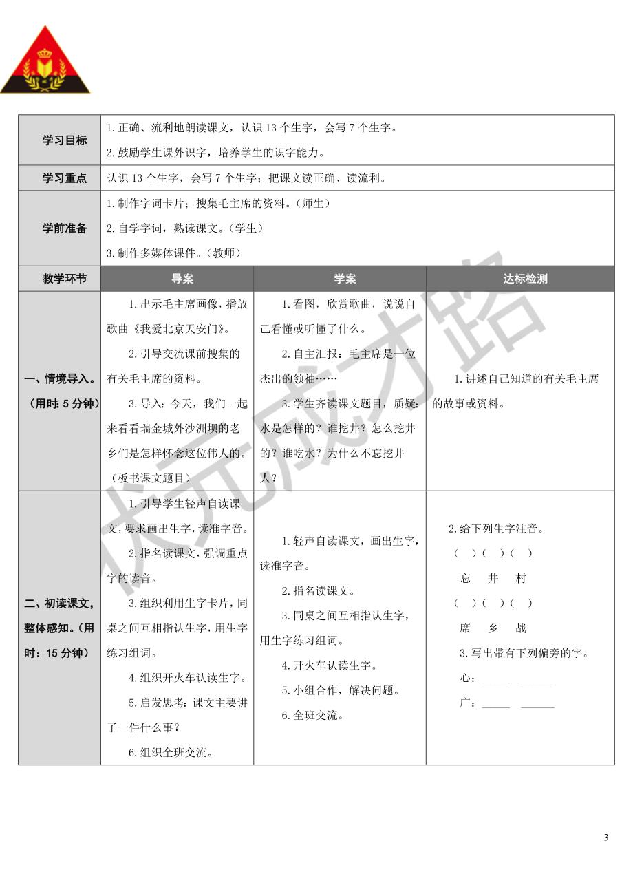 1吃水不忘挖井人.doc_第3页