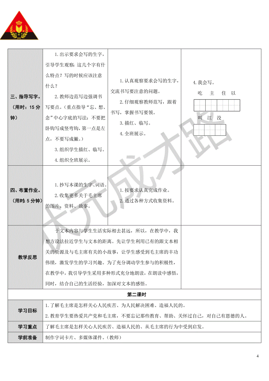 1吃水不忘挖井人.doc_第4页