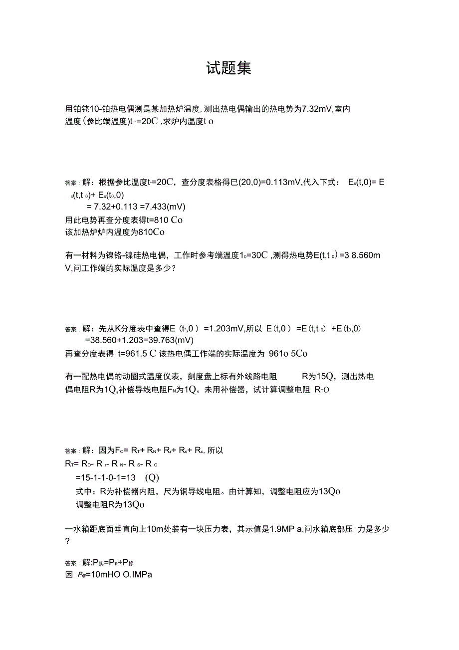 热工仪表检修工试题_第1页