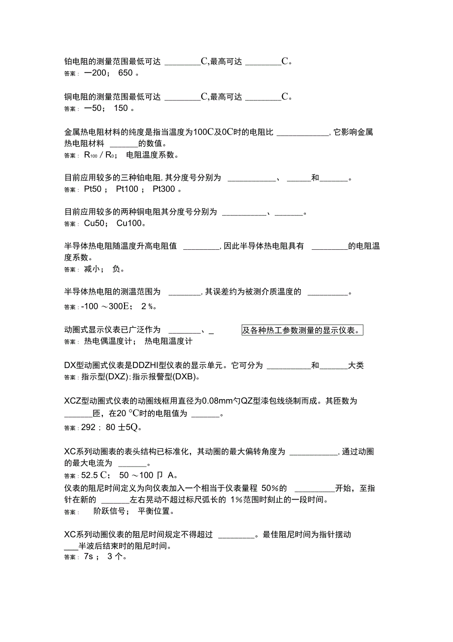 热工仪表检修工试题_第3页